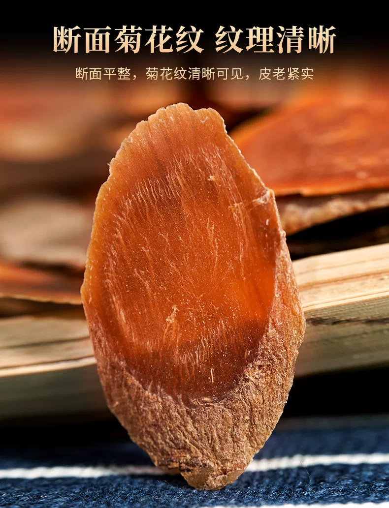 红参片断面纹理近景