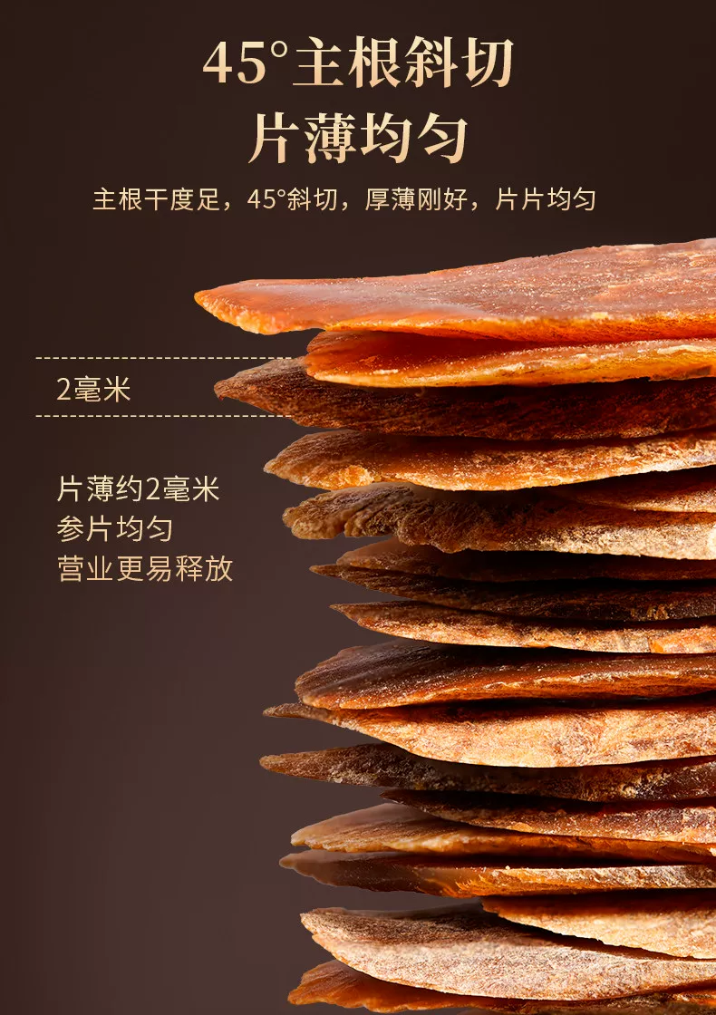 红参片厚薄和切片侧面展示
