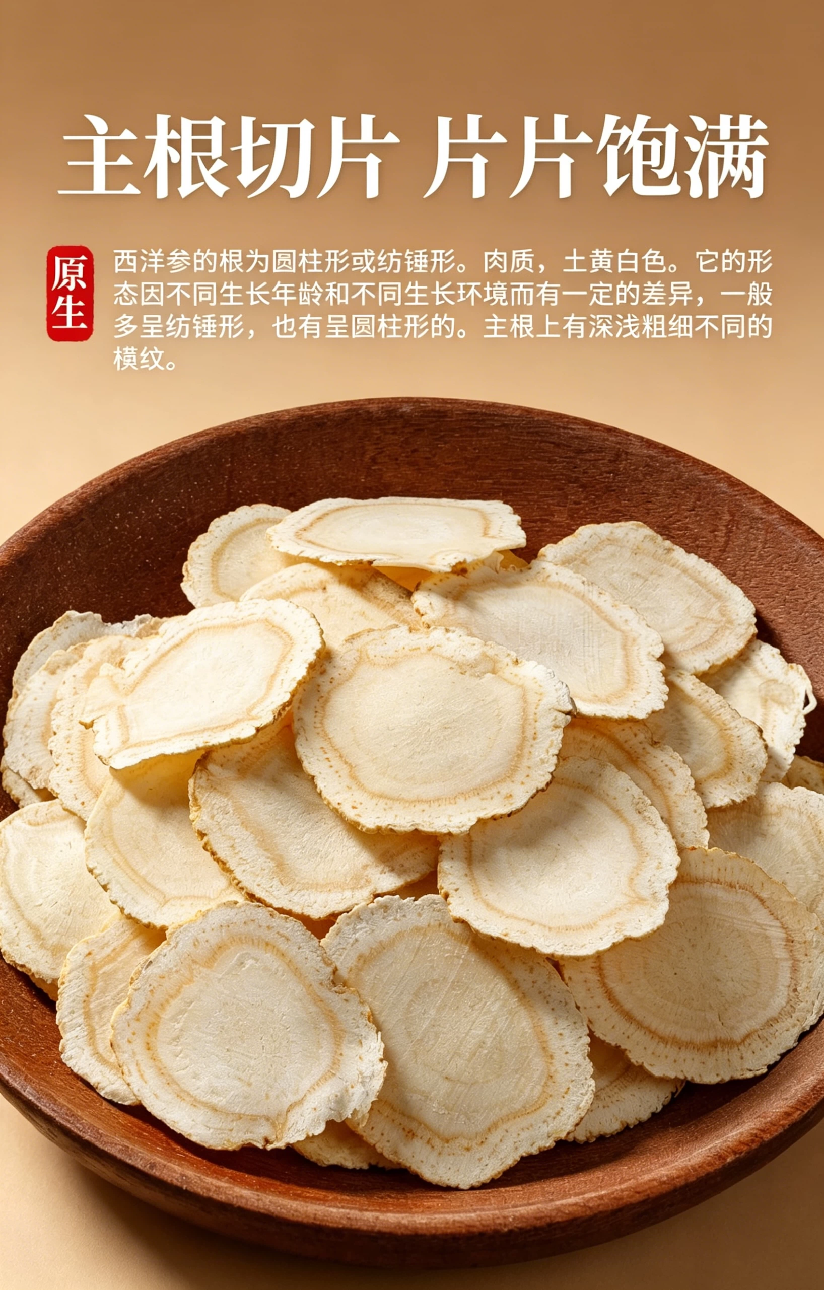 西洋参片原料满幅近景