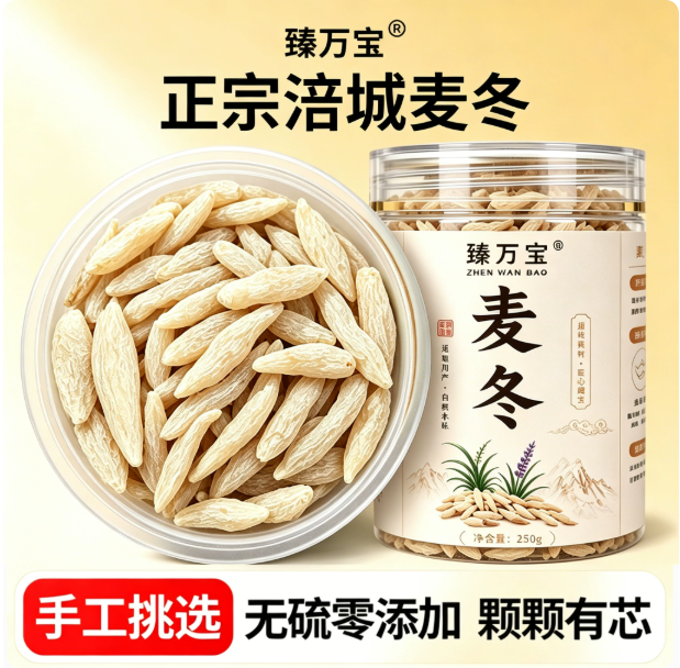 麦冬