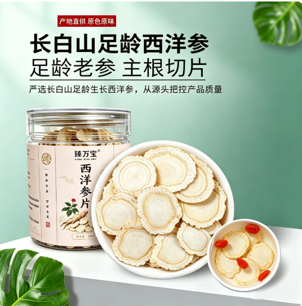 西洋参